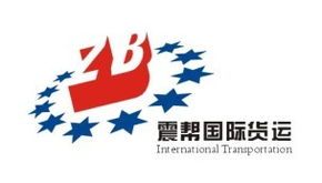 浙江義烏震幫國際貨運代理 一站式代理代辦服務，連接工廠與全球市場